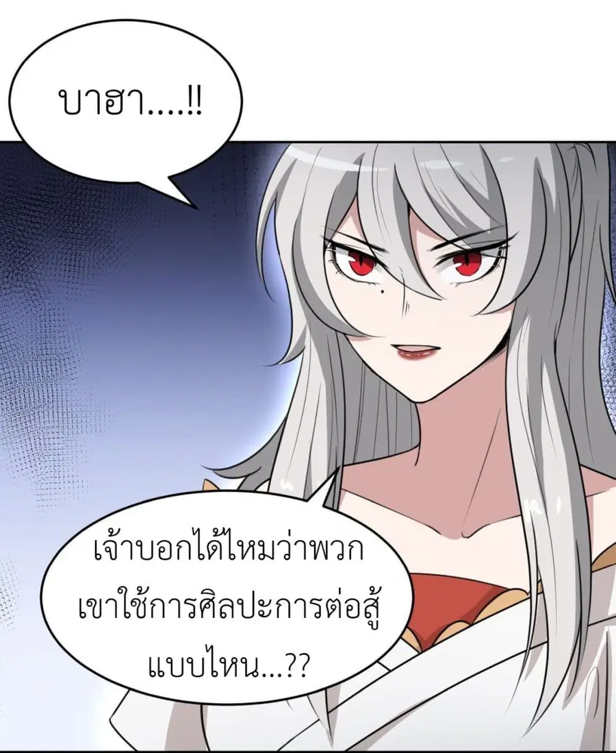 Call me Nemesis ตอนที่ 30 หน้า 2