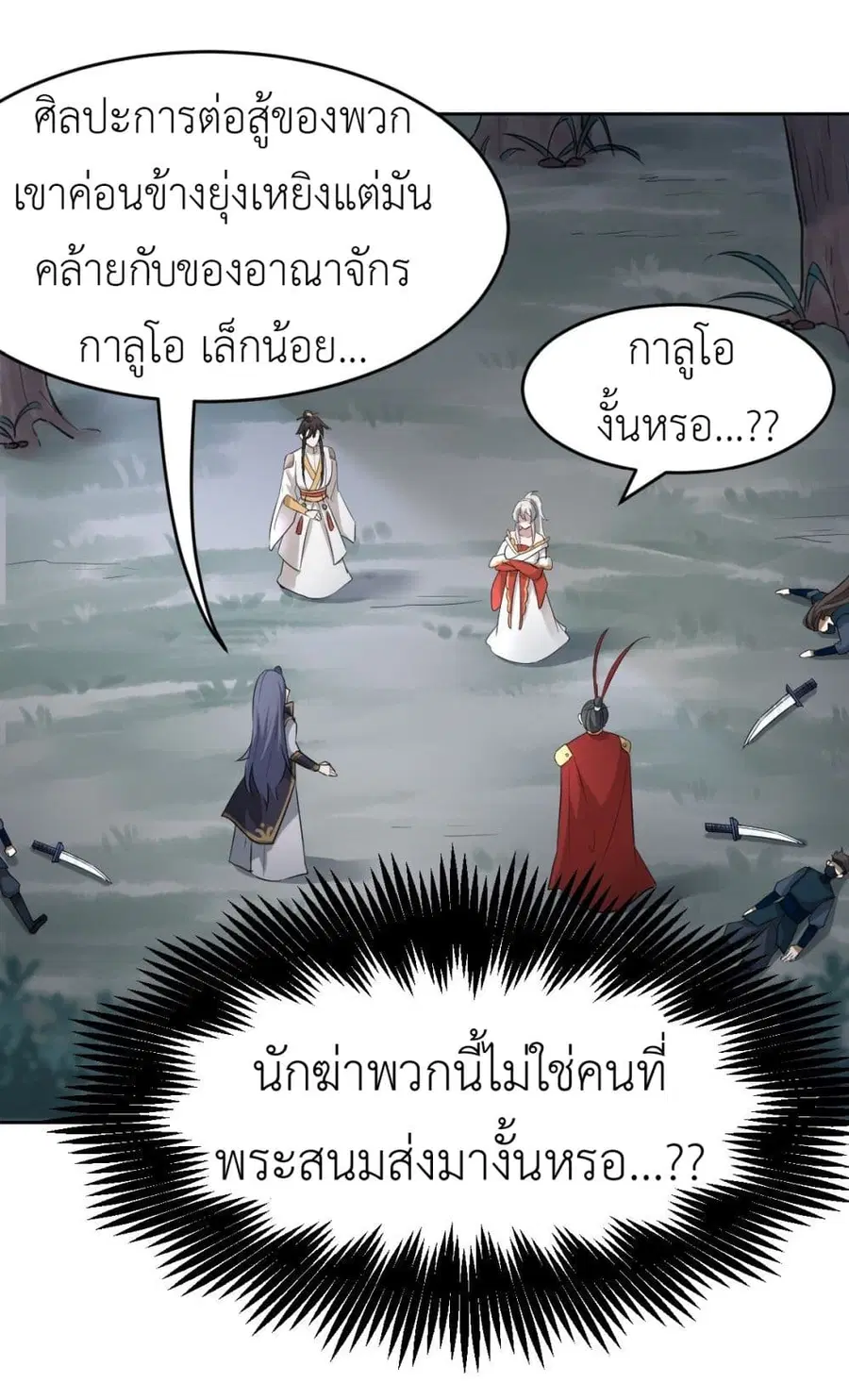 Call me Nemesis ตอนที่ 30 หน้า 3
