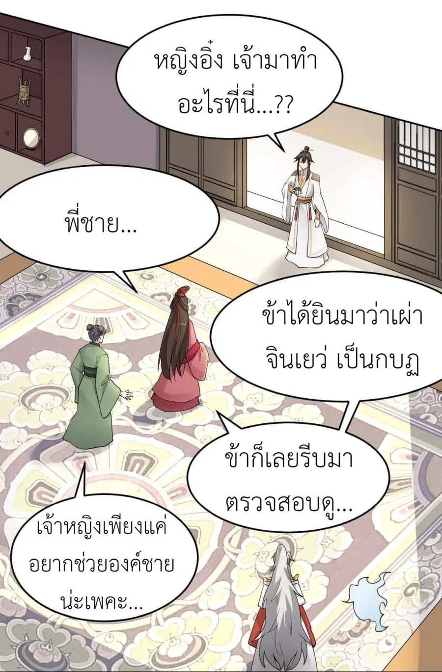 Call me Nemesis ตอนที่ 33 หน้า 2