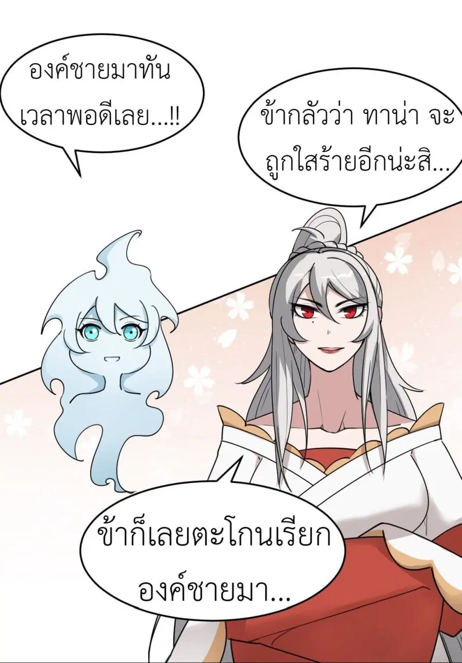 Call me Nemesis ตอนที่ 33 หน้า 3