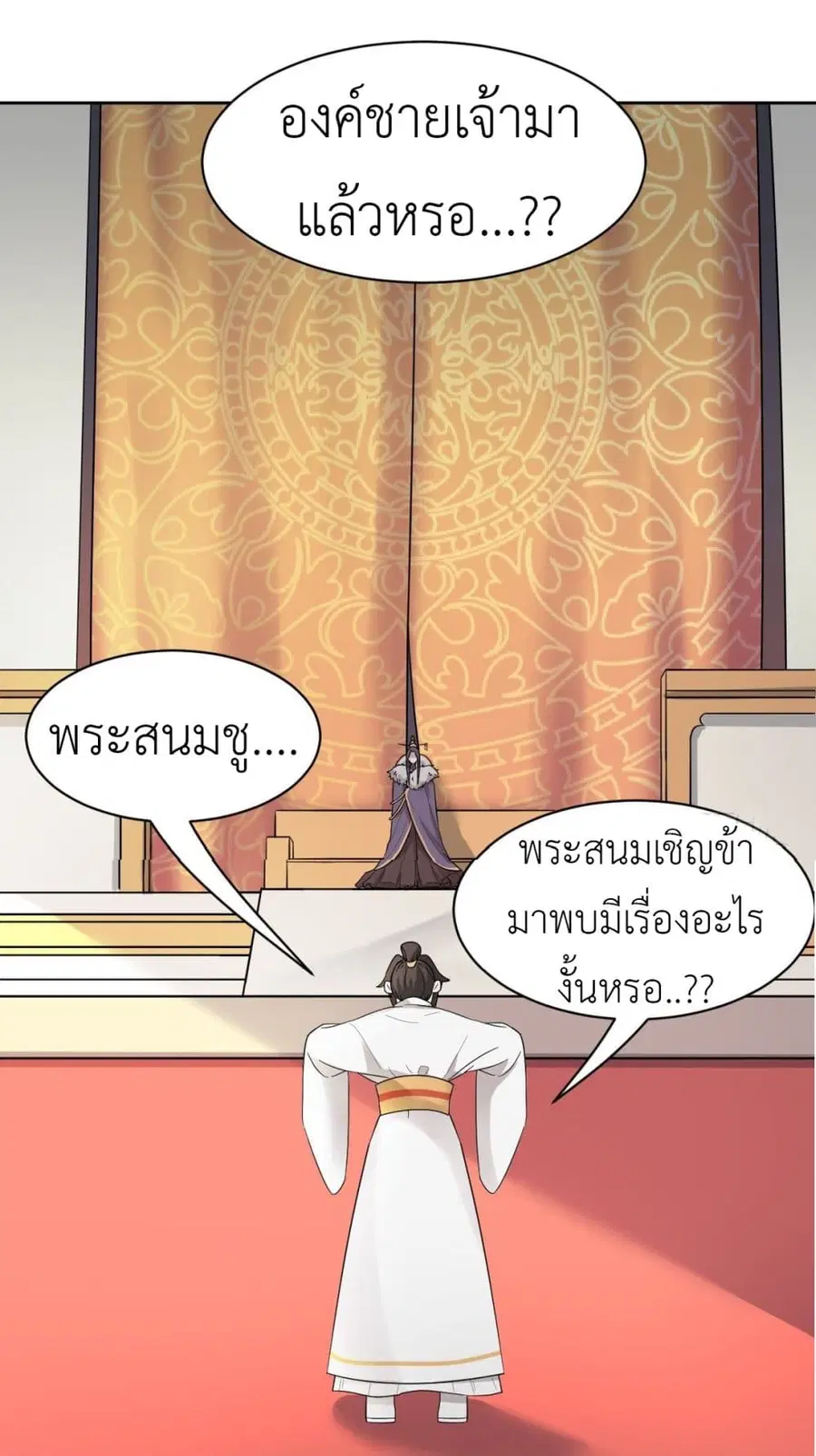 Call me Nemesis ตอนที่ 34 หน้า 3
