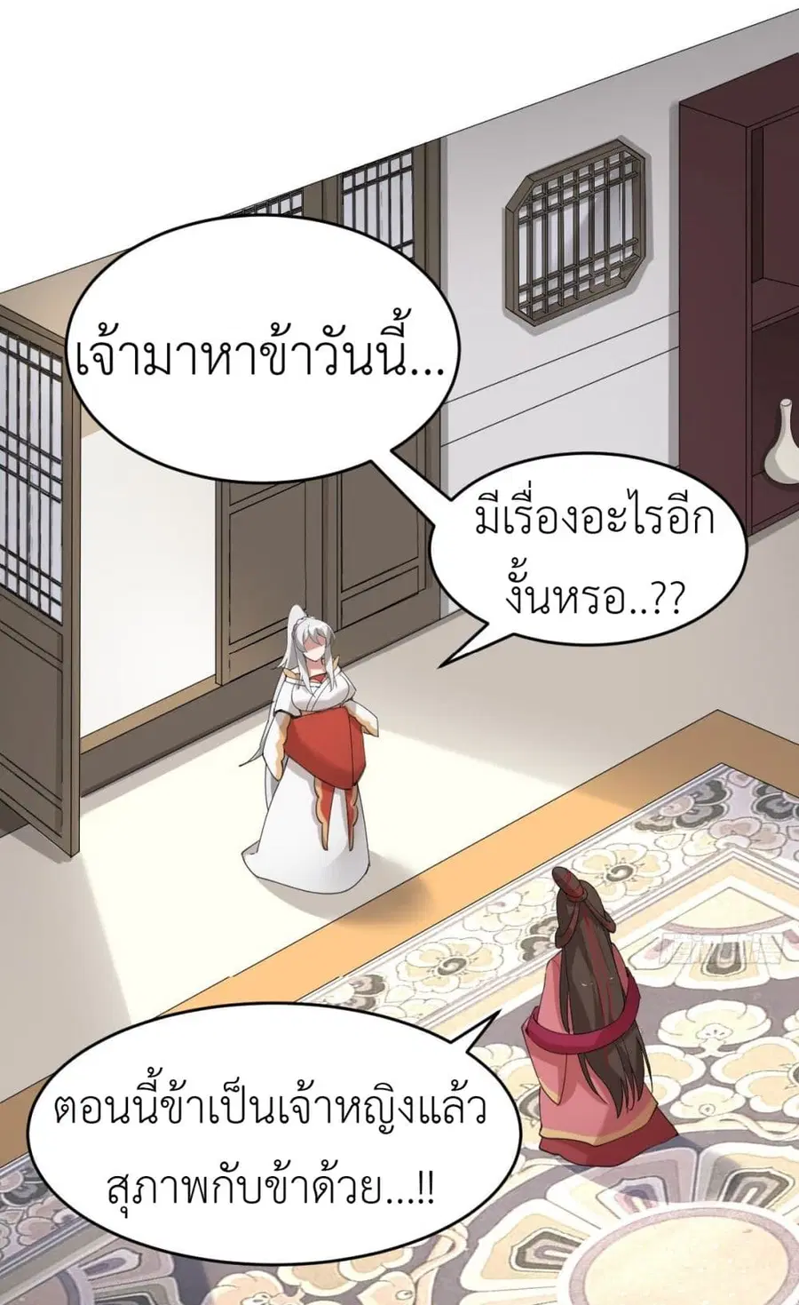 Call me Nemesis ตอนที่ 37 หน้า 2