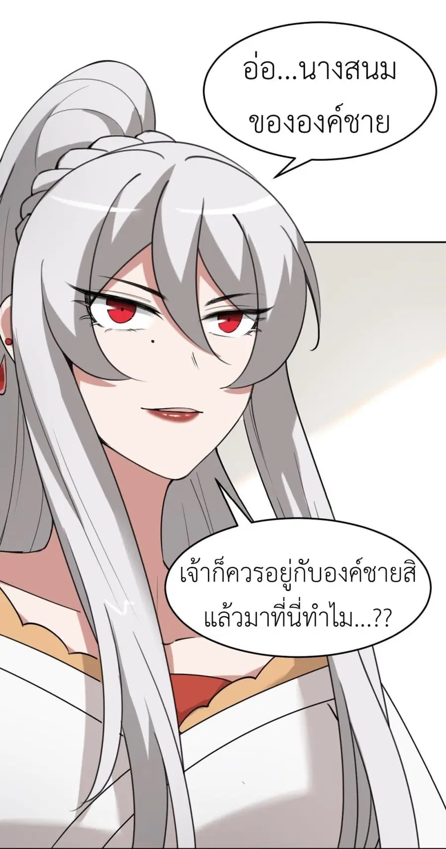Call me Nemesis ตอนที่ 37 หน้า 3