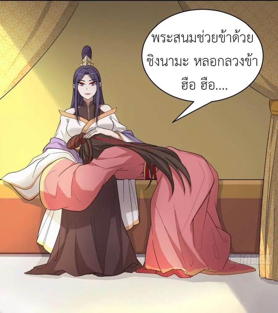 Call me Nemesis ตอนที่ 38 หน้า 3