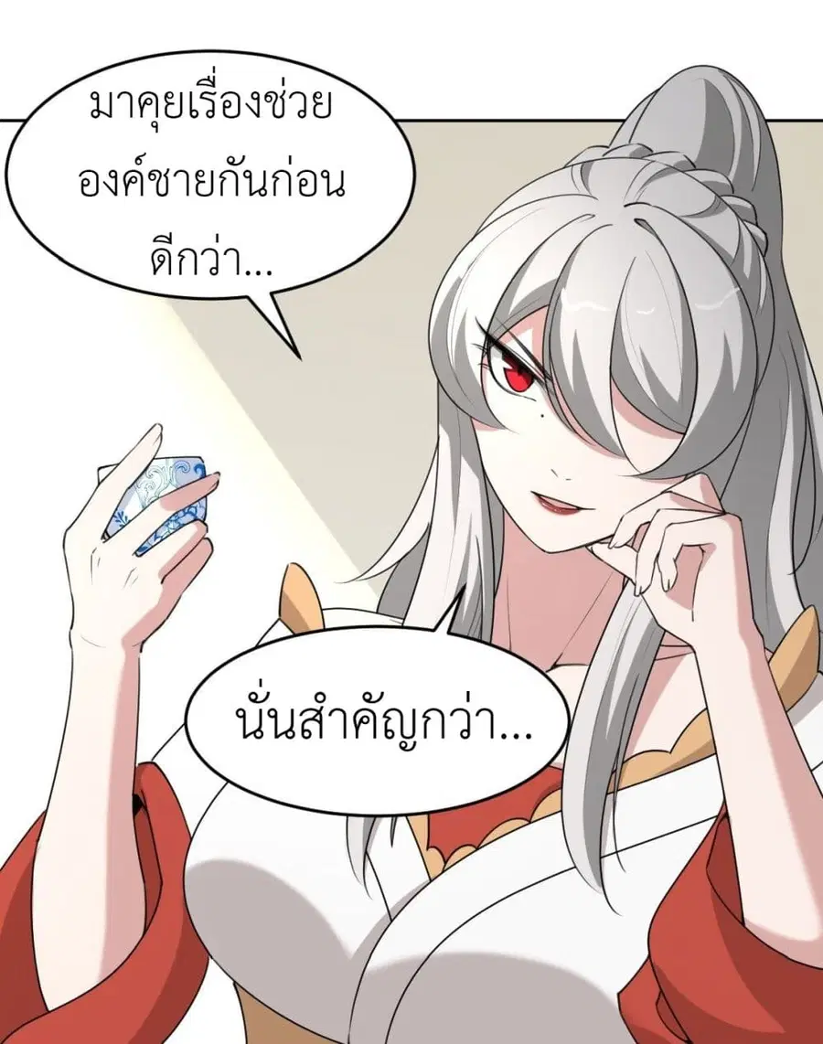 Call me Nemesis ตอนที่ 39 หน้า 2