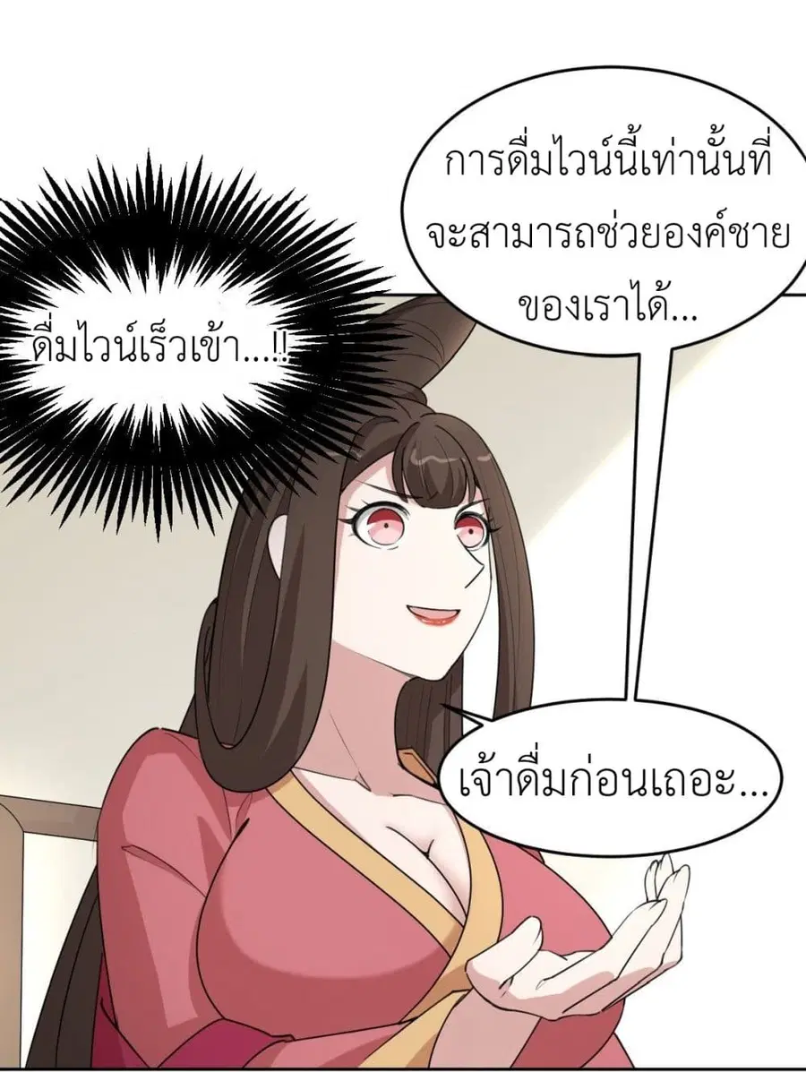 Call me Nemesis ตอนที่ 39 หน้า 3