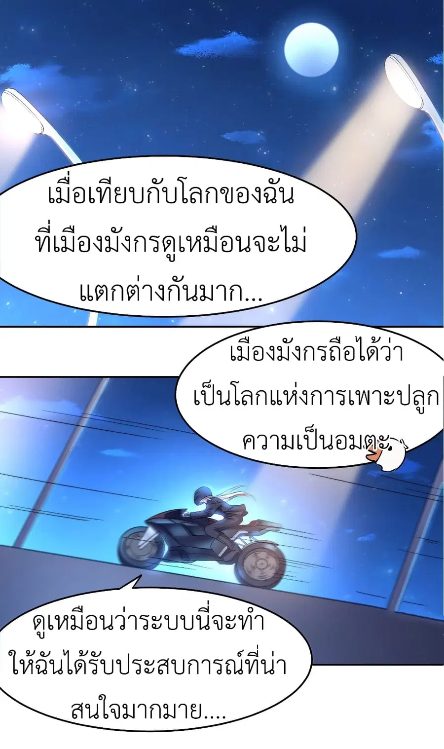 Call me Nemesis ตอนที่ 4 หน้า 2
