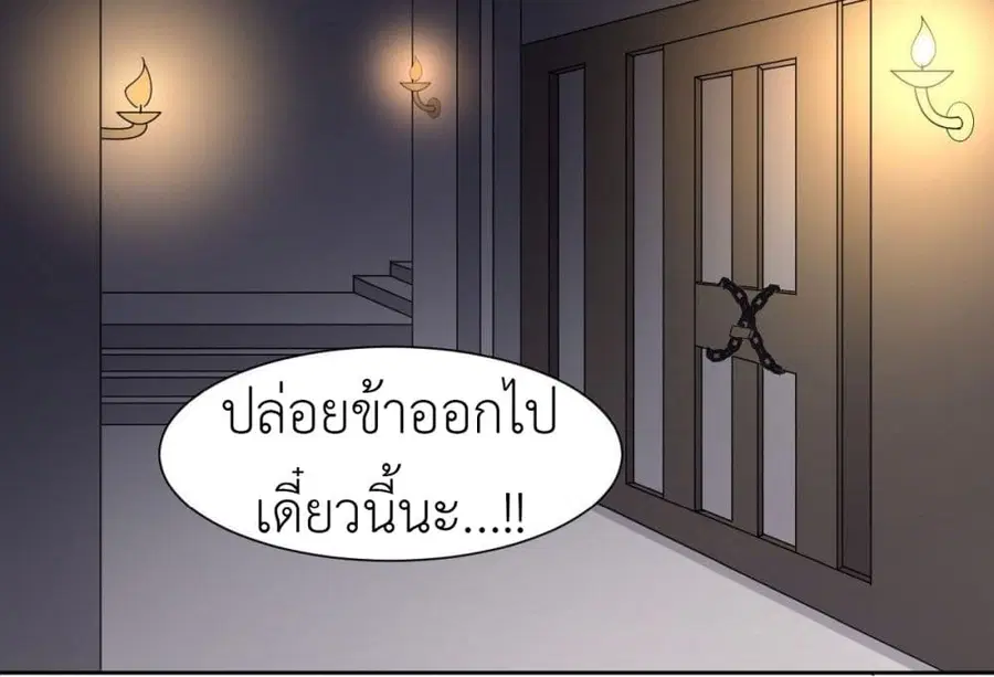 Call me Nemesis ตอนที่ 40 หน้า 3