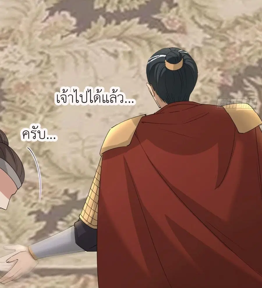 Call me Nemesis ตอนที่ 48 หน้า 3