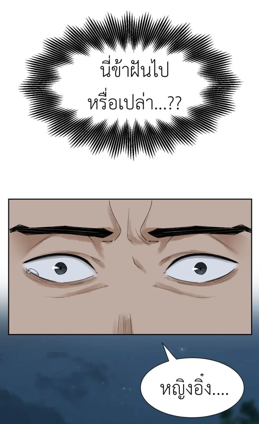 Call me Nemesis ตอนที่ 49 หน้า 2