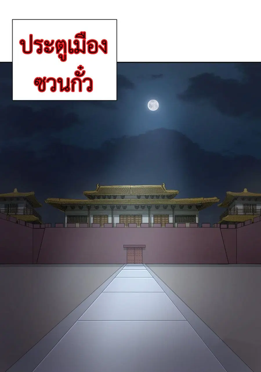 Call me Nemesis ตอนที่ 50 หน้า 2