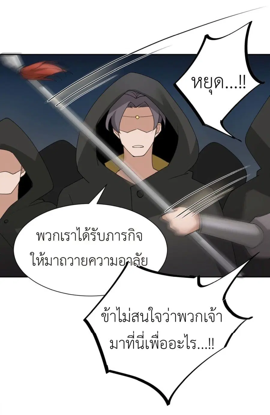 Call me Nemesis ตอนที่ 50 หน้า 3