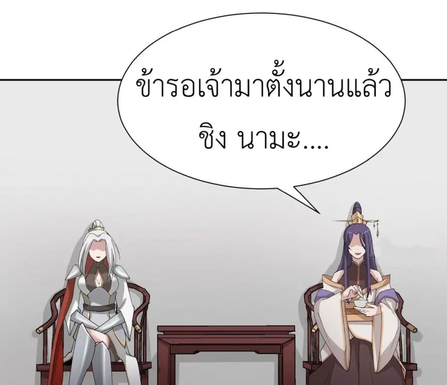 Call me Nemesis ตอนที่ 51 หน้า 3