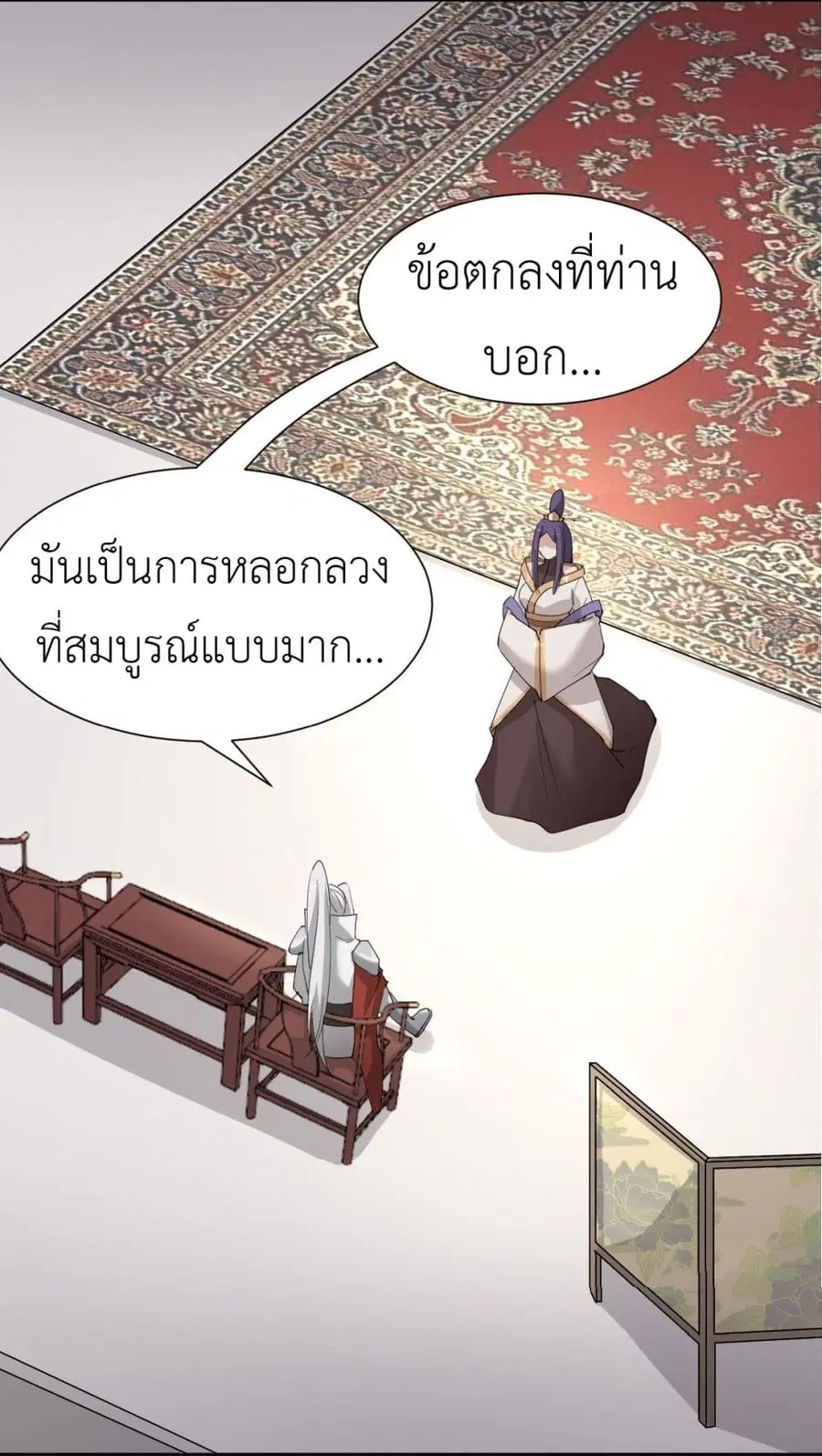 Call me Nemesis ตอนที่ 52 หน้า 2