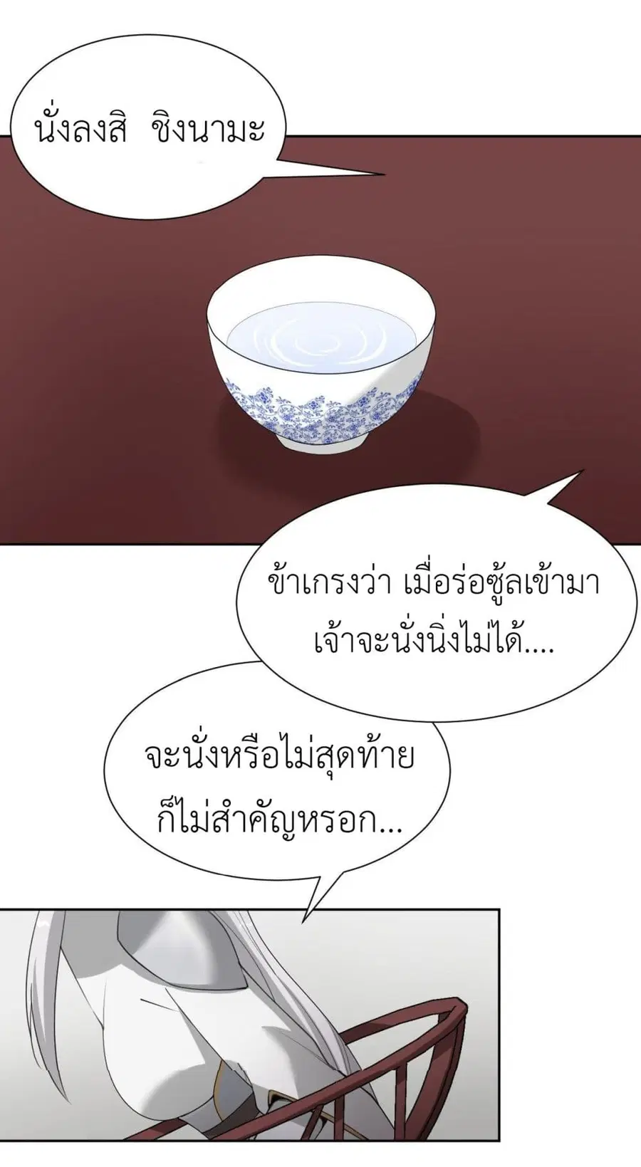 Call me Nemesis ตอนที่ 53 หน้า 3