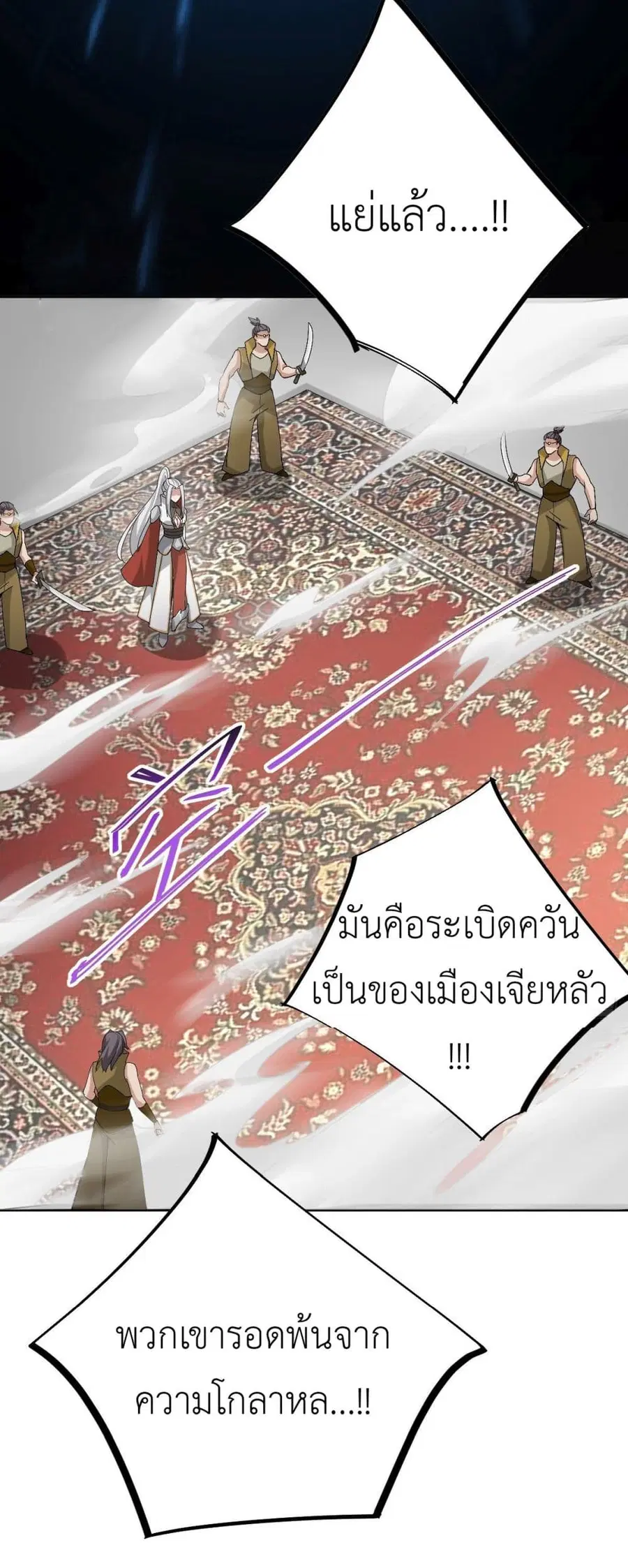 Call me Nemesis ตอนที่ 54 หน้า 2