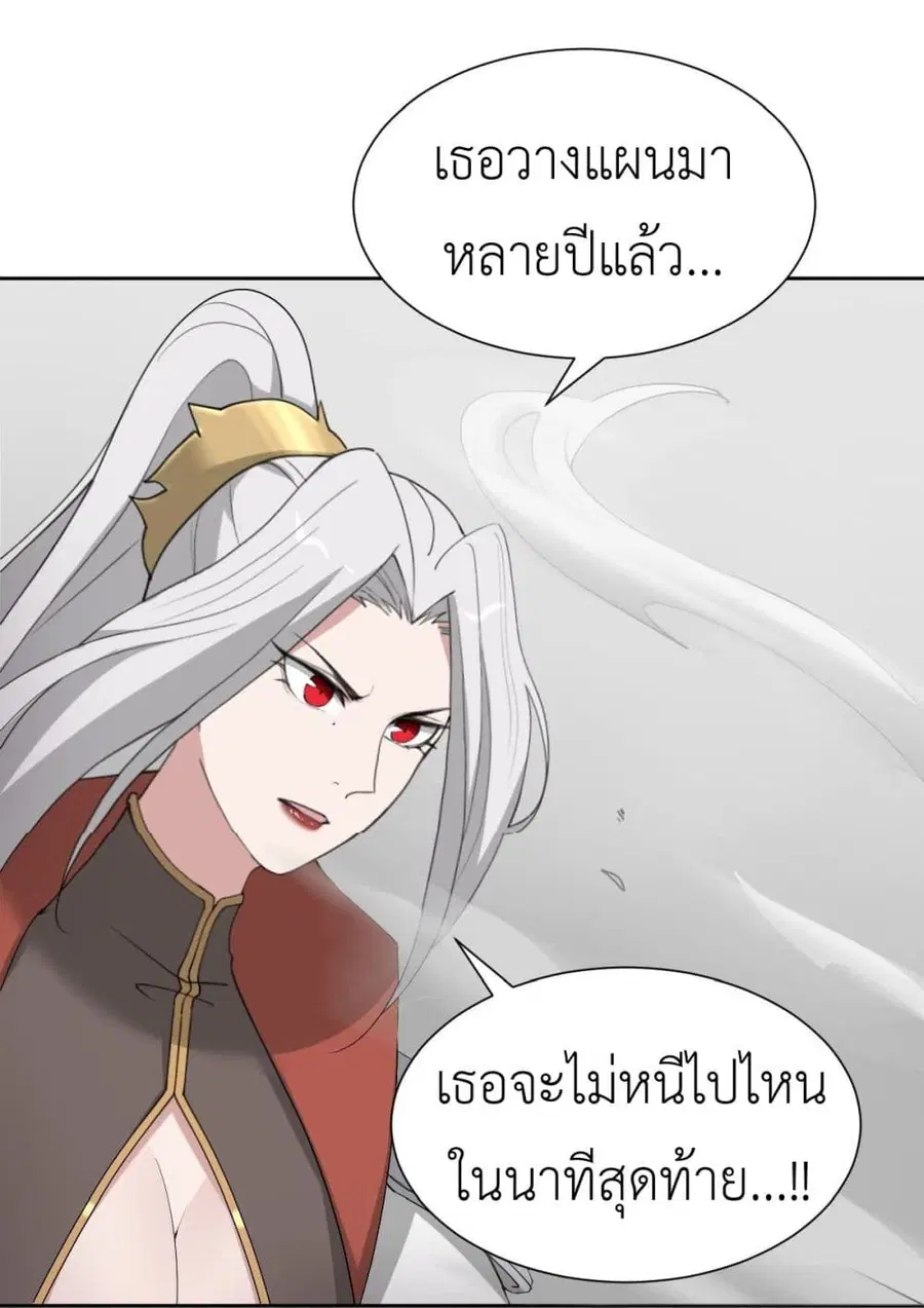 Call me Nemesis ตอนที่ 54 หน้า 3