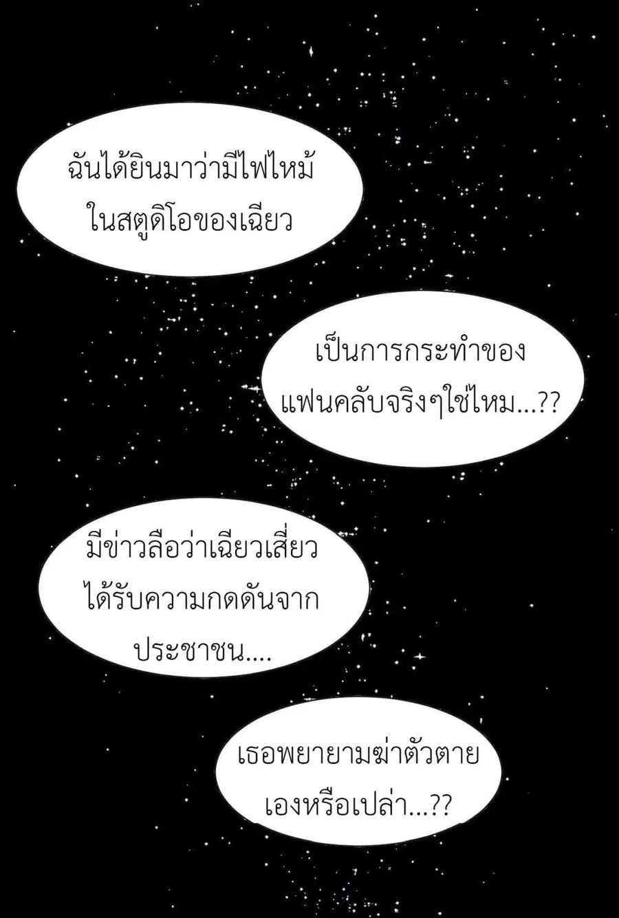 Call me Nemesis ตอนที่ 58 หน้า 2