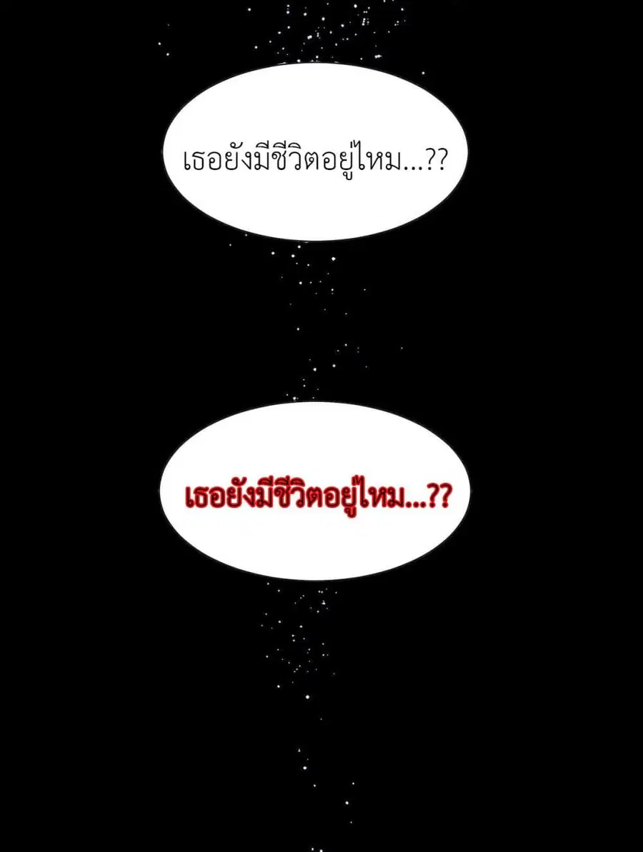 Call me Nemesis ตอนที่ 58 หน้า 3