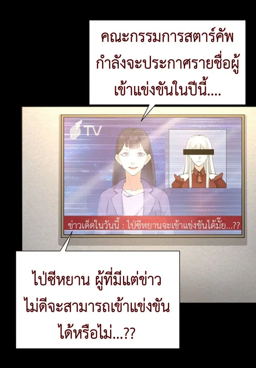 Call me Nemesis ตอนที่ 59 หน้า 2