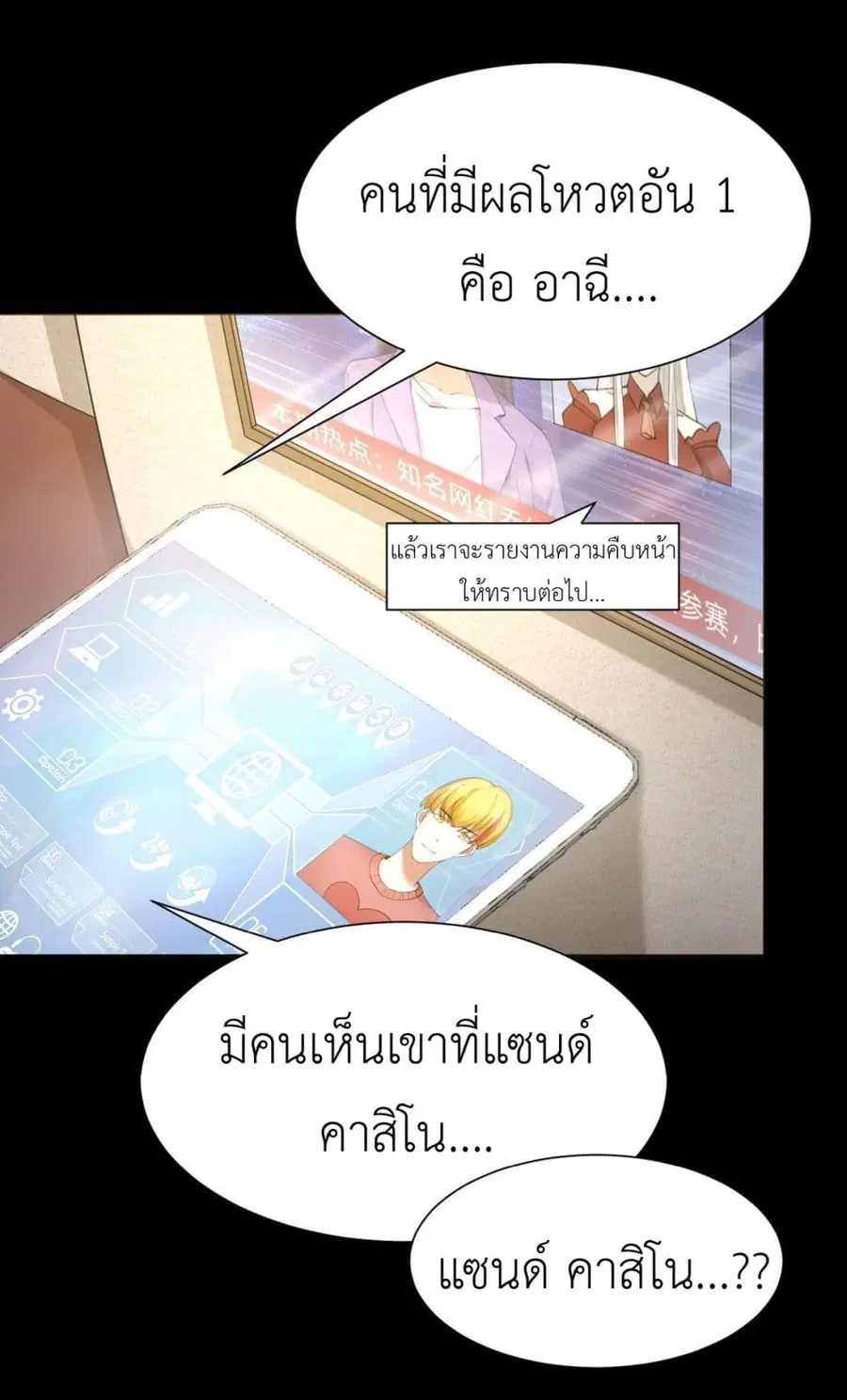 Call me Nemesis ตอนที่ 59 หน้า 3