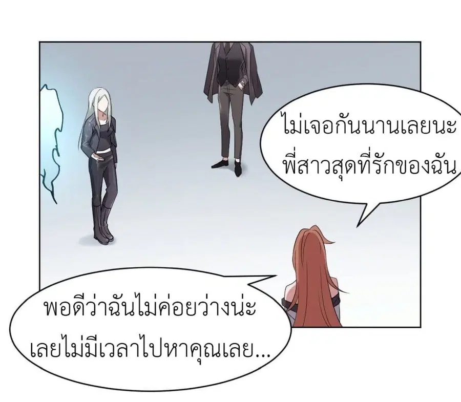 Call me Nemesis ตอนที่ 6 หน้า 2