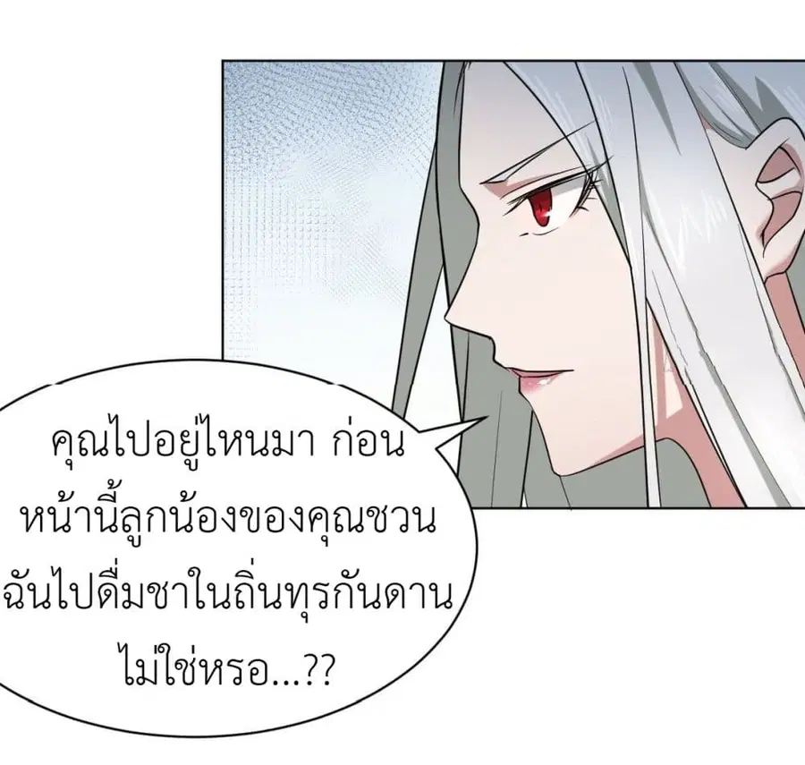Call me Nemesis ตอนที่ 6 หน้า 3