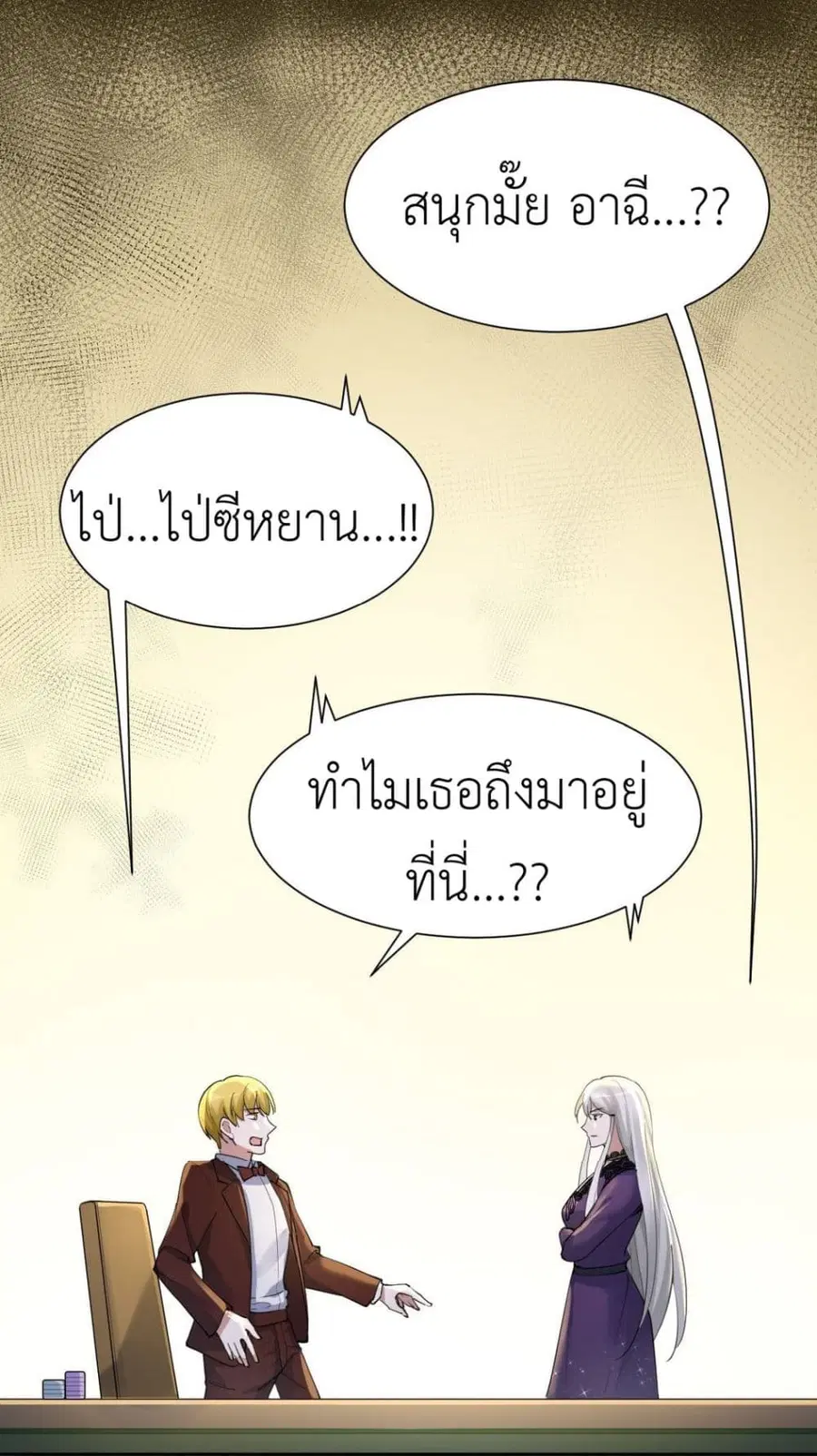 Call me Nemesis ตอนที่ 60 หน้า 2