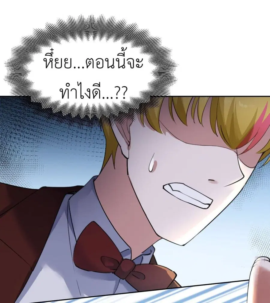 Call me Nemesis ตอนที่ 60 หน้า 3