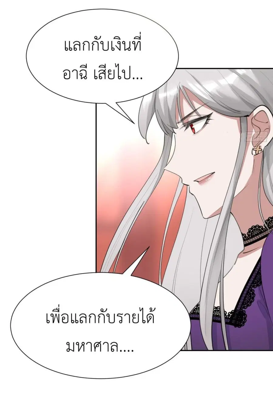 Call me Nemesis ตอนที่ 61 หน้า 3
