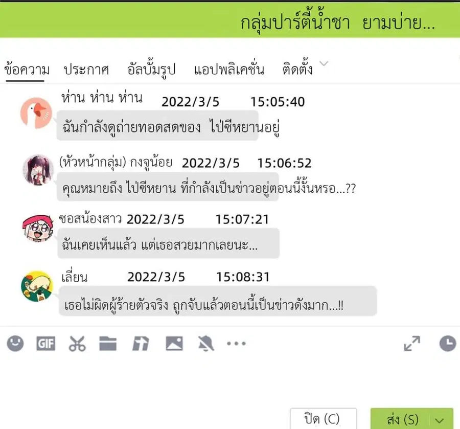 Call me Nemesis ตอนที่ 63 หน้า 3