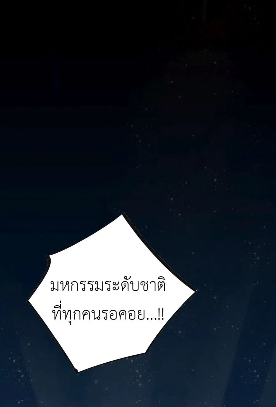 Call me Nemesis ตอนที่ 68 หน้า 2