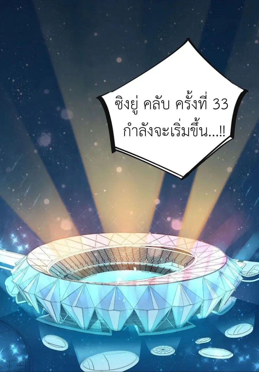 Call me Nemesis ตอนที่ 68 หน้า 3