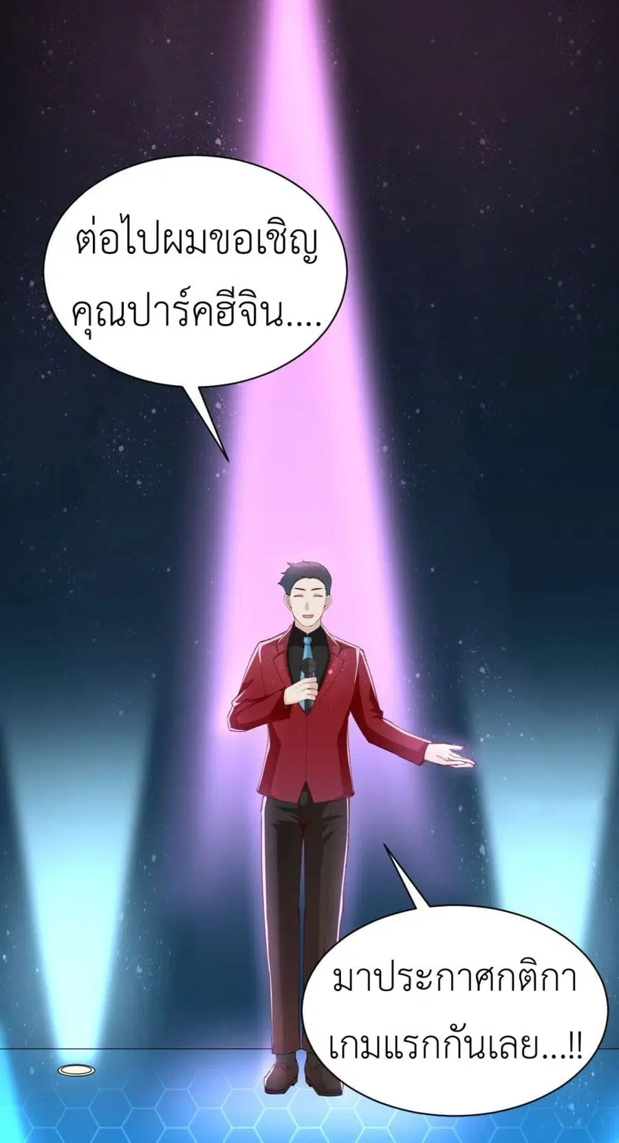Call me Nemesis ตอนที่ 69 หน้า 2
