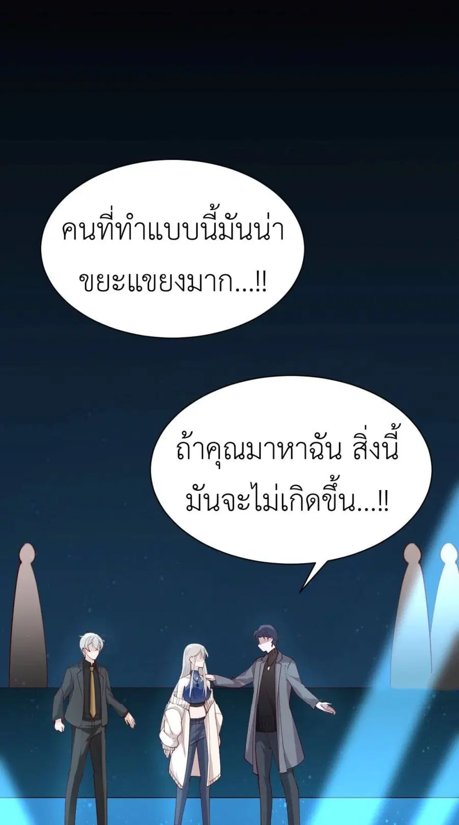 Call me Nemesis ตอนที่ 70 หน้า 2