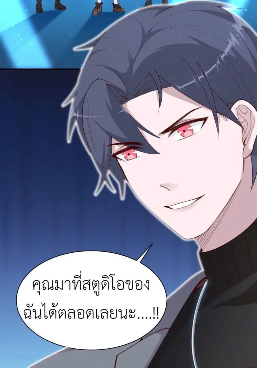 Call me Nemesis ตอนที่ 70 หน้า 3