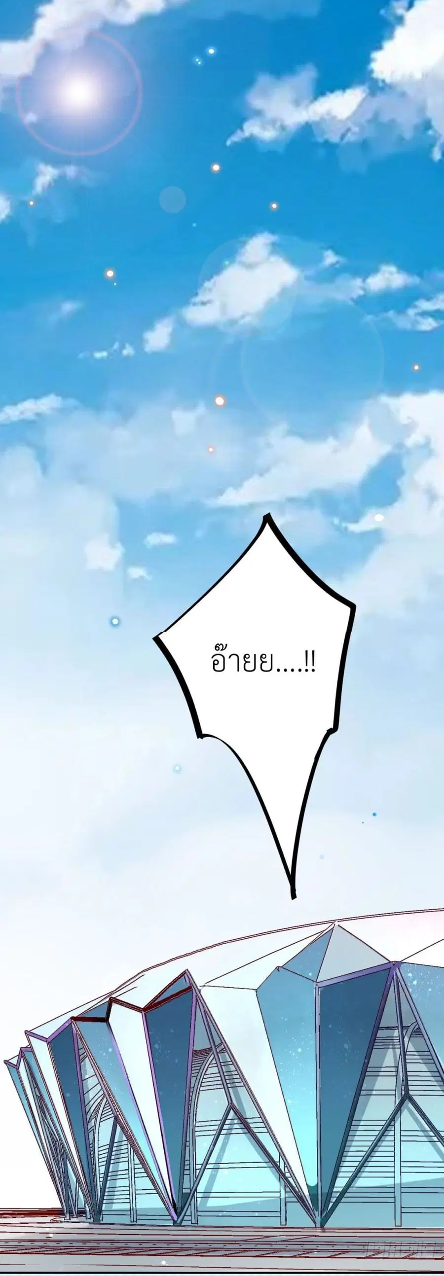 Call me Nemesis ตอนที่ 71 หน้า 2