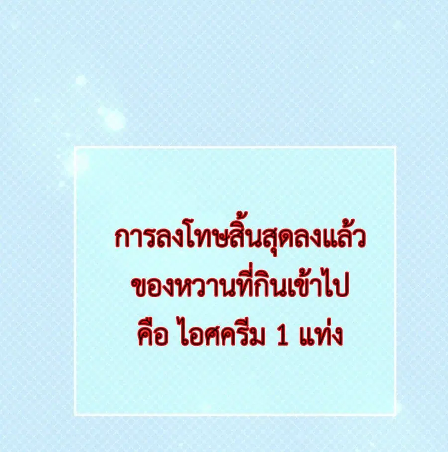 Call me Nemesis ตอนที่ 71 หน้า 3