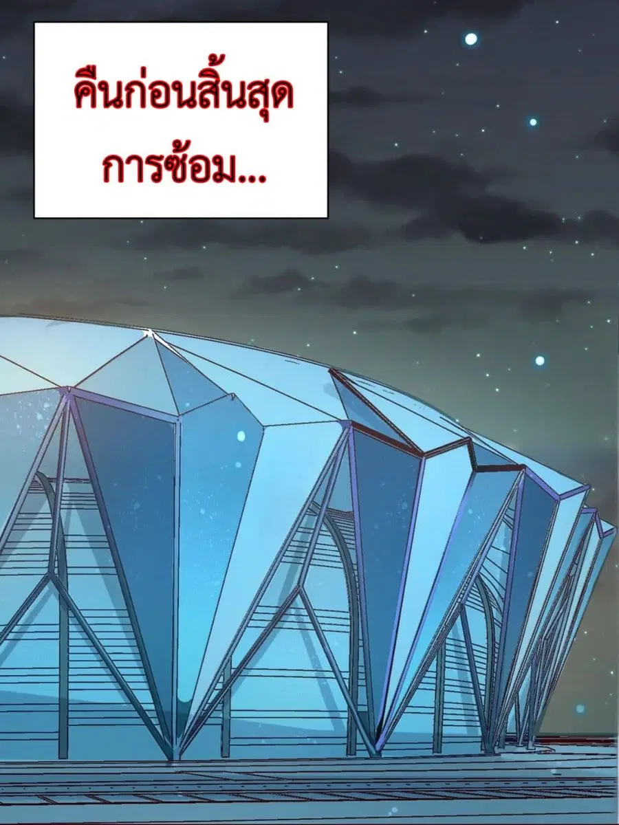 Call me Nemesis ตอนที่ 73 หน้า 3