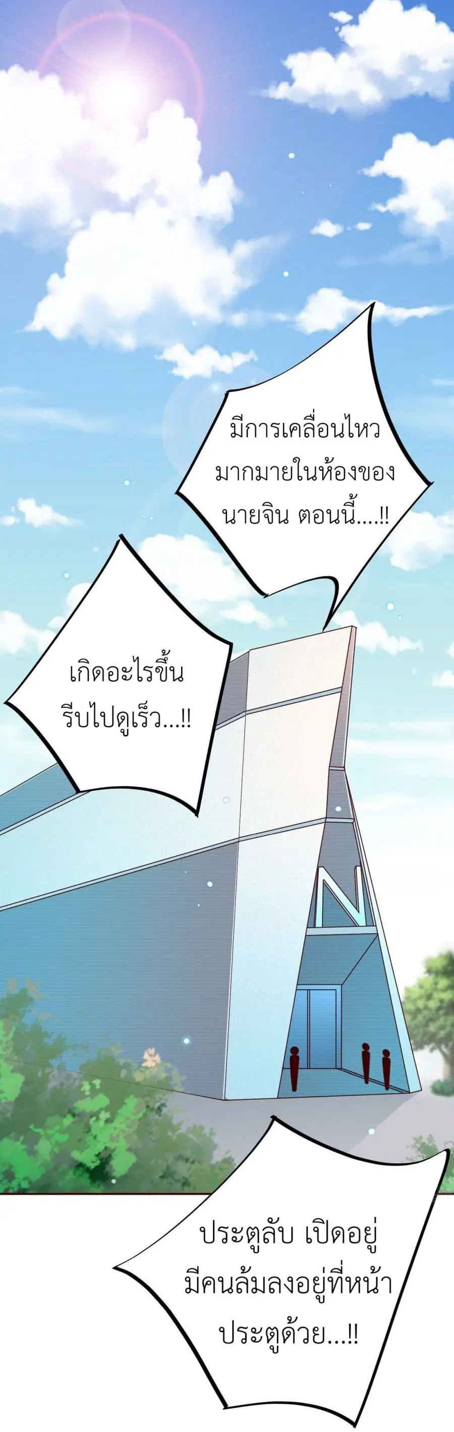 Call me Nemesis ตอนที่ 75 หน้า 2