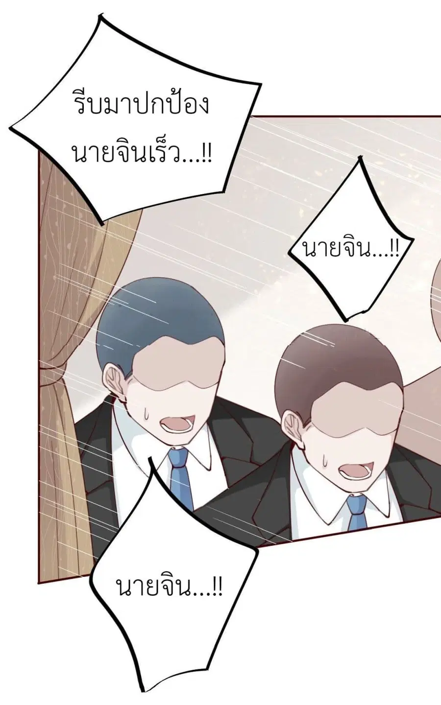 Call me Nemesis ตอนที่ 75 หน้า 3