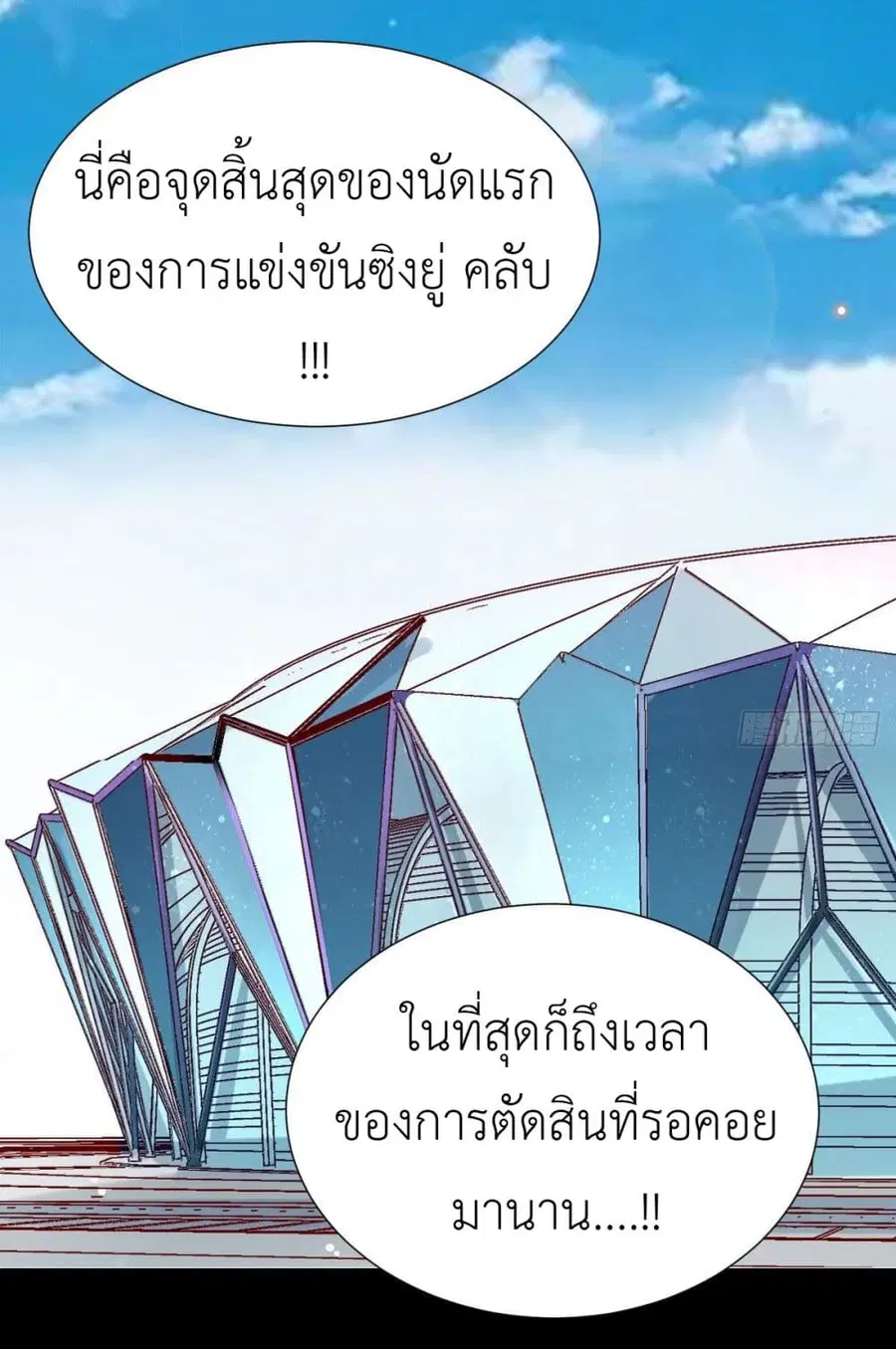 Call me Nemesis ตอนที่ 76 หน้า 2