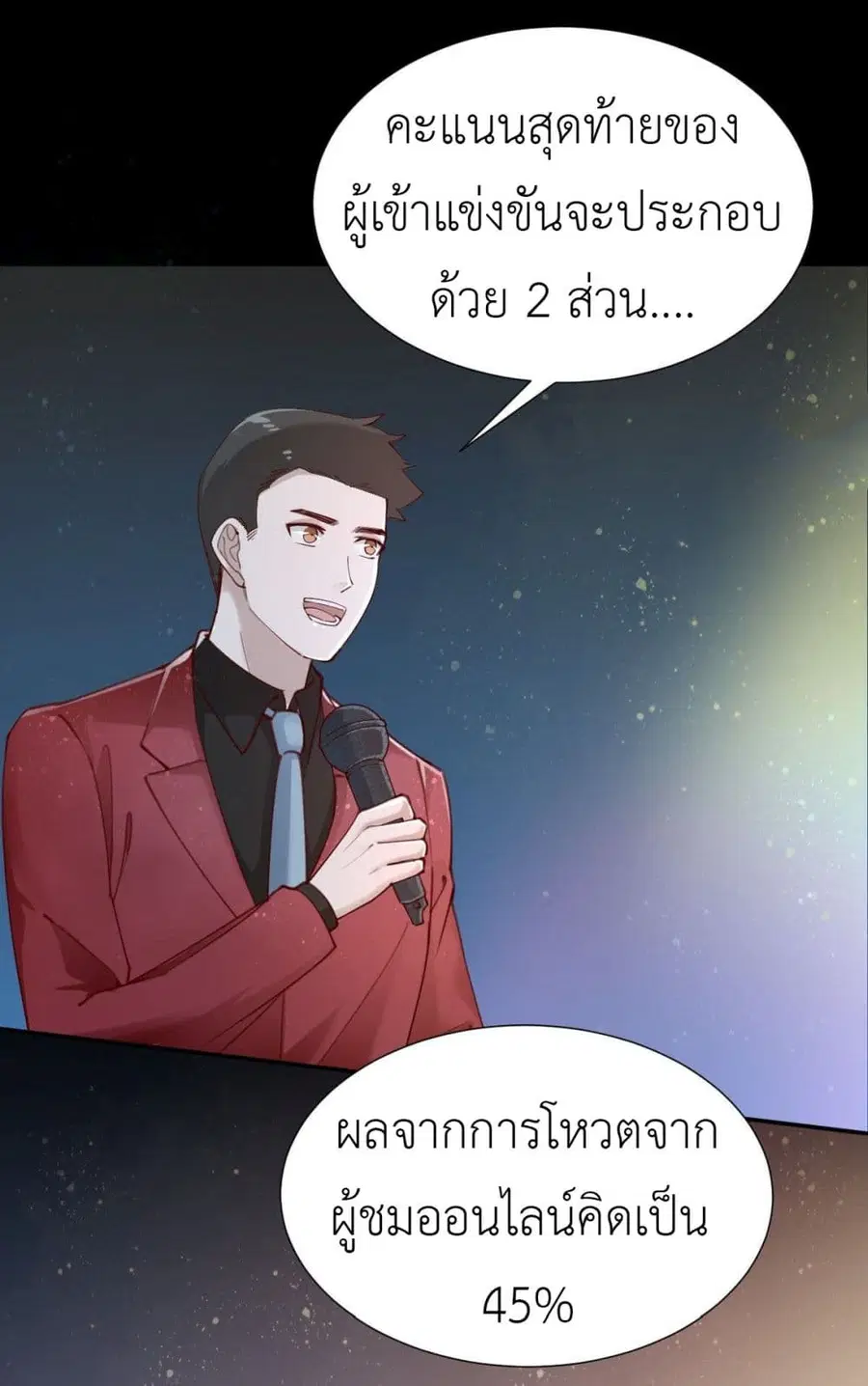 Call me Nemesis ตอนที่ 76 หน้า 3