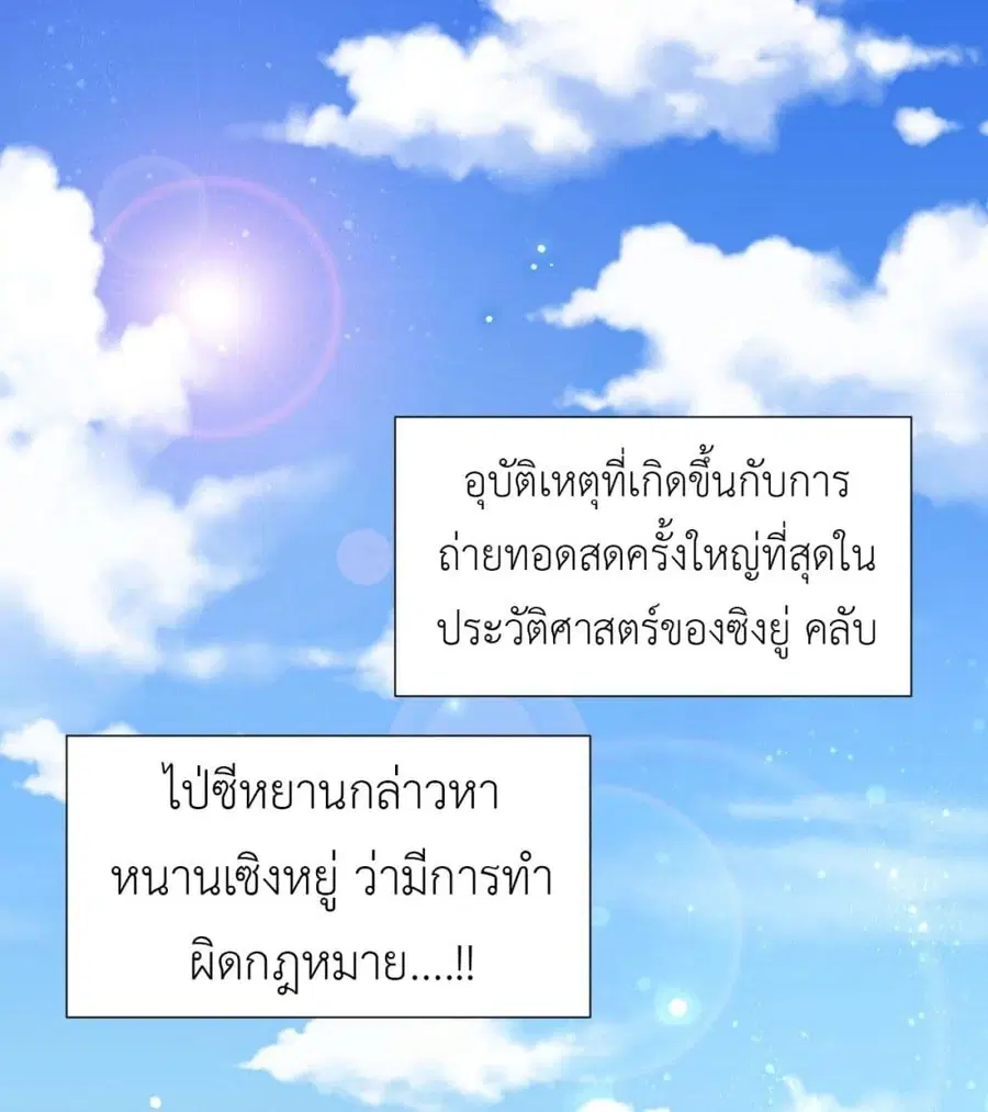 Call me Nemesis ตอนที่ 77 หน้า 2