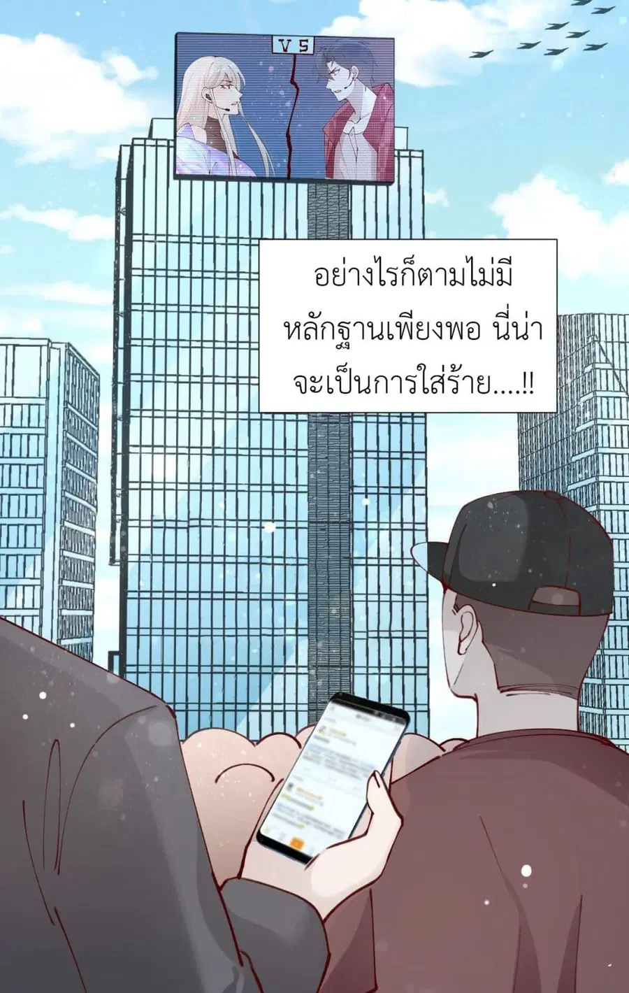 Call me Nemesis ตอนที่ 77 หน้า 3