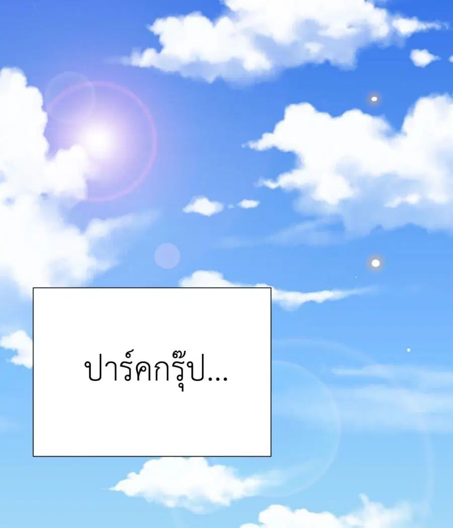 Call me Nemesis ตอนที่ 79 หน้า 2