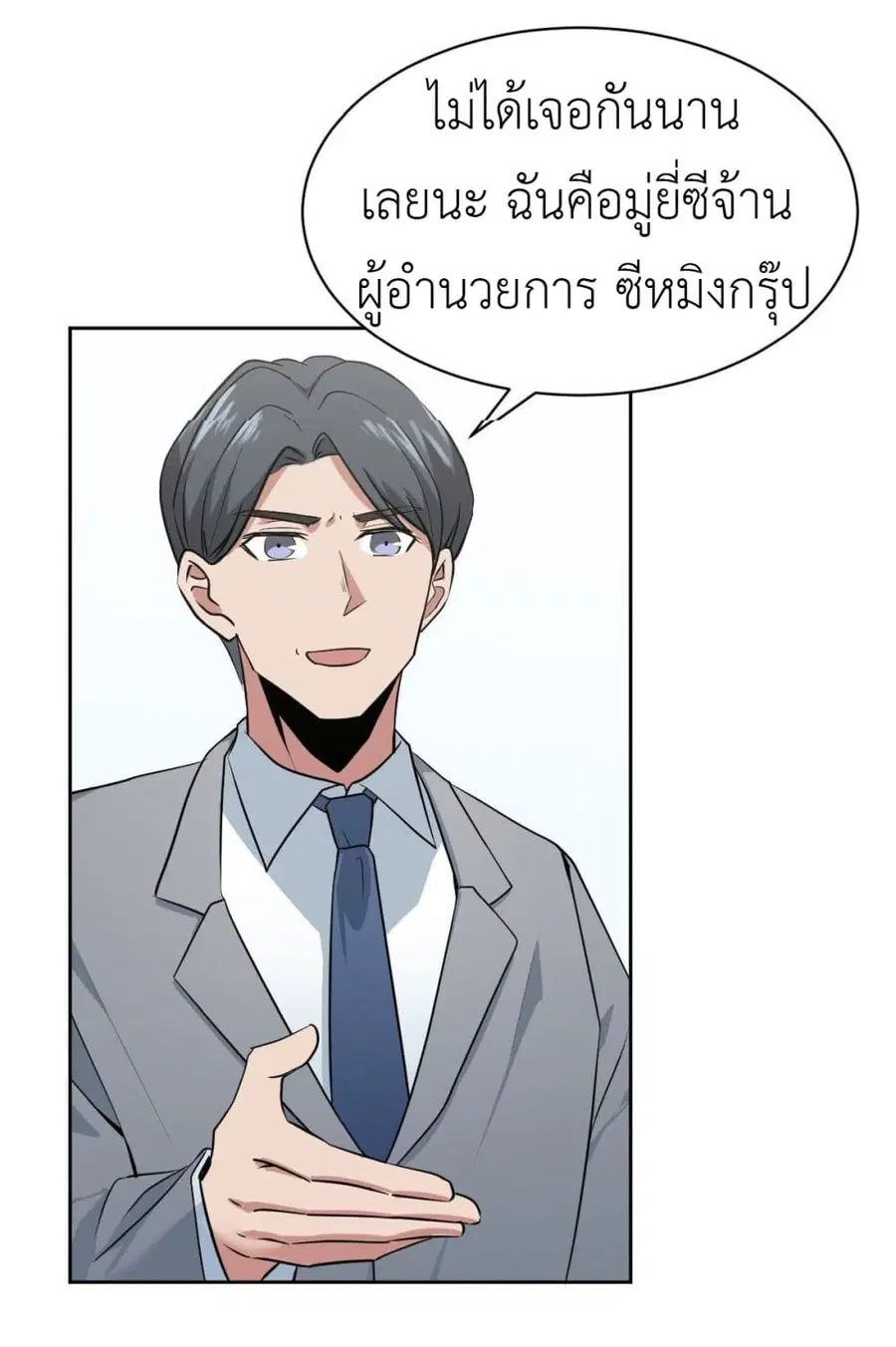 Call me Nemesis ตอนที่ 8 หน้า 3