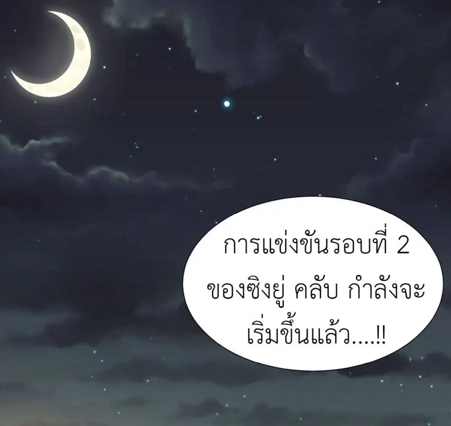 Call me Nemesis ตอนที่ 80 หน้า 2