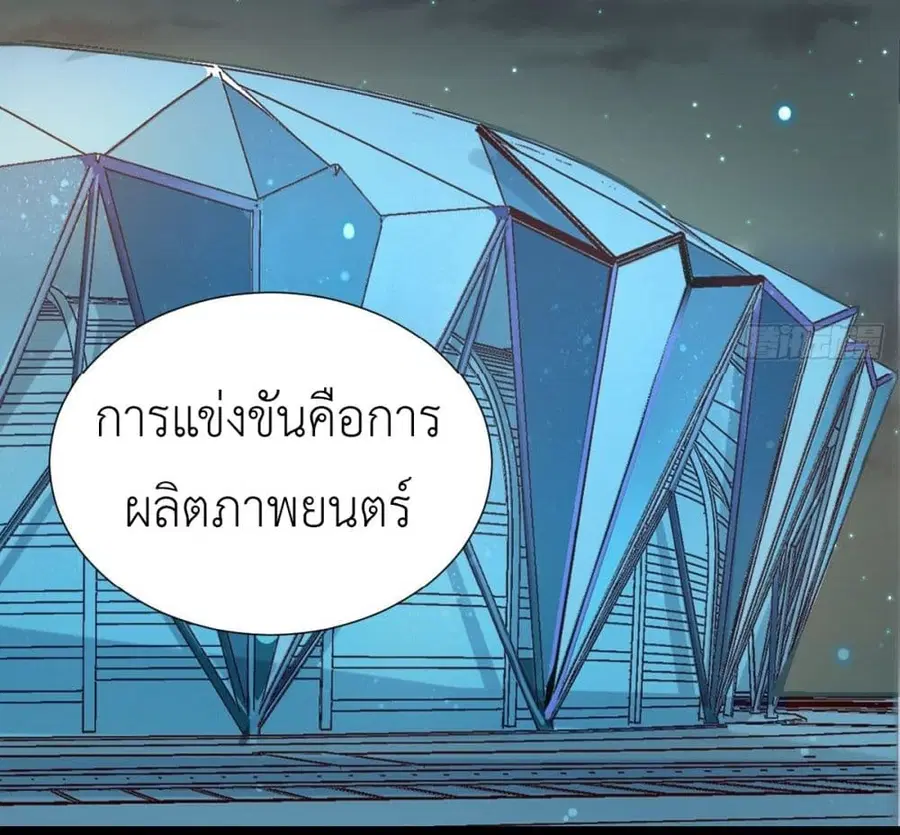 Call me Nemesis ตอนที่ 80 หน้า 3