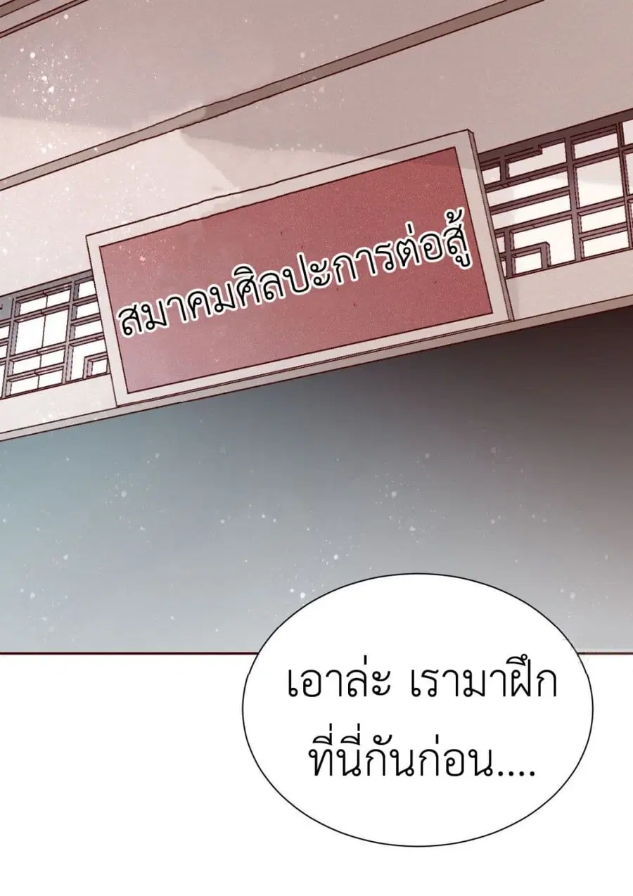 Call me Nemesis ตอนที่ 82 หน้า 3